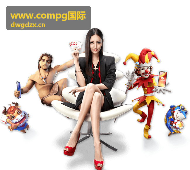 跨境电商全球加速 - www.compg国际